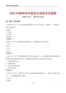 2024年隨州市市直機關遴選考試真題