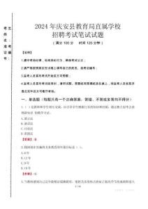 2024年慶安縣教育局直屬學(xué)校招聘考試真題