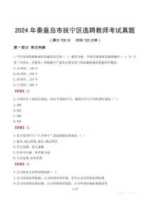 2024年秦皇島市撫寧區(qū)選聘教師考試真題