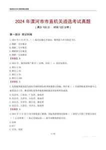 2024年漯河市市直機關遴選考試真題