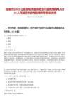 [鄒城市]2025山東鄒城市面向社會引進優(yōu)秀青年人才80人筆試歷年參考題庫附帶答案詳解