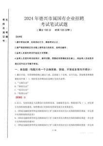 德興市屬國有企業招聘考試真題2024