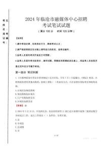 2024年臨滄市融媒體中心招聘真題