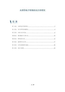 光誘導(dǎo)電子轉(zhuǎn)移的動力學(xué)研究-洞察及研究