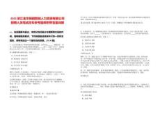 2025浙江金華田園智城人力資源有限公司招聘人員筆試歷年參考題庫附帶答案詳解