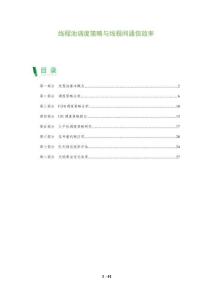 線程池調度策略與線程間通信效率-洞察及研究