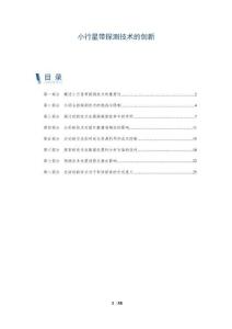 小行星帶探測技術(shù)的創(chuàng)新-洞察及研究