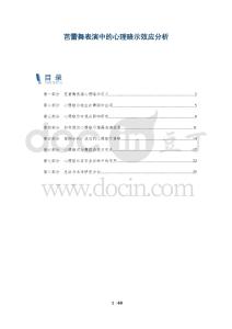 芭蕾舞表演中的心理暗示效應(yīng)分析-洞察及研究