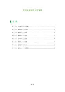 空間數(shù)據(jù)翻頁處理策略-洞察及研究