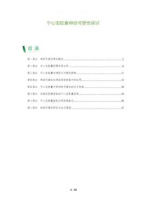 寧心寶膠囊神經(jīng)可塑性探討-洞察及研究