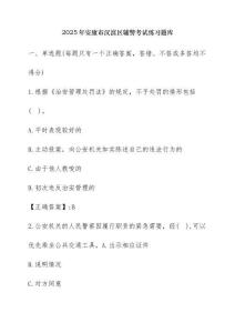 2025年安康市漢濱區(qū)輔警考試練習(xí)題庫(kù)【含答案】