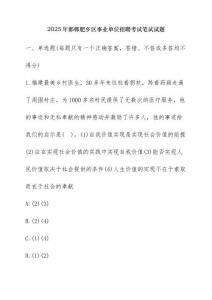 2025年邯鄲肥鄉(xiāng)區(qū)事業(yè)單位招聘考試筆試試題【含答案】