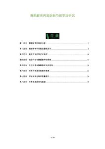 舞蹈教育內(nèi)容創(chuàng)新與教學法研究-洞察及研究