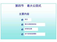 考研高數(shù)總復(fù)習(xí)第一章多項式第四節(jié)(講義)