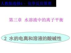 水的電離11.15資料