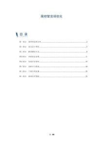 尾噴管流場(chǎng)優(yōu)化-洞察及研究