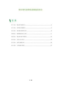 微生物代謝物促進匍匐莖愈合-洞察及研究