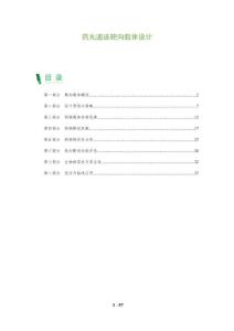 藥丸遞送靶向載體設計-洞察及研究