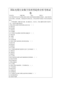 國際光纜行業數字化轉型趨勢分析考核試卷