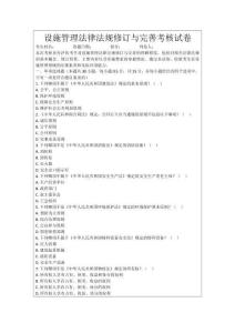 設施管理法律法規修訂與完善考核試卷