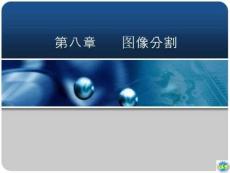 數(shù)字圖像處理及MATLAB實(shí)現(xiàn)