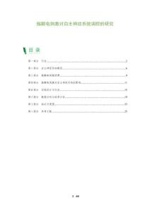 振顫電刺激對自主神經(jīng)系統(tǒng)調(diào)控的研究-洞察及研究