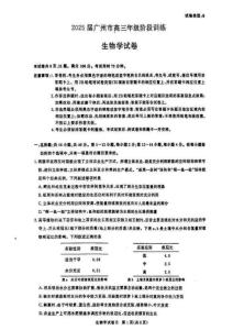 2025届广东省广州市高三上学期8月摸底考-生物试题（含答案）