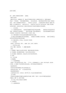 建筑工程測量實習報告