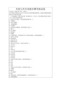 車把與車燈更換步驟考核試卷