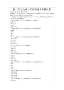 接口信號處理并行處理技術考核試卷