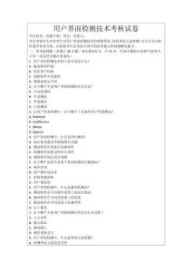 用戶界面檢測技術考核試卷
