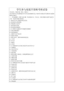 學生參與度提升策略考核試卷