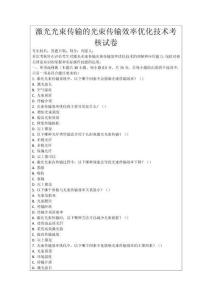 激光光束傳輸的光束傳輸效率優化技術考核試卷