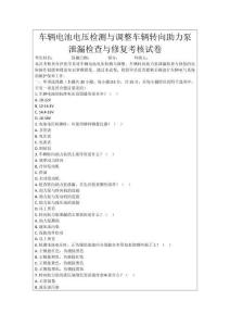 車輛電池電壓檢測與調整車輛轉向助力泵泄漏檢查與修復考核試卷