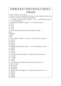 智能健身設備與智能手機的交互體驗設計考核試卷