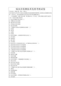 病蟲害監(jiān)測技術(shù)發(fā)展考核試卷