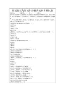 版權授權與版權糾紛解決機制考核試卷