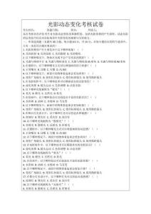 光影動(dòng)態(tài)變化考核試卷