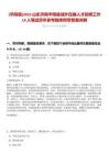[平陰縣]2025山東濟南平陰縣域外在編人才回調工作14人筆試歷年參考題庫附帶答案詳解