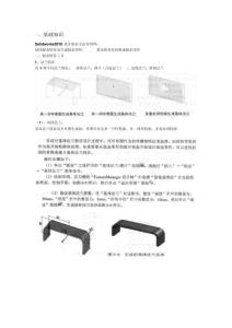 SOLIDWORKS鈑金基礎(chǔ)知識(自己整理)要點(diǎn)
