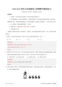 七年級數(shù)學(xué)期中模擬卷02（全解全析）（人教版2024）