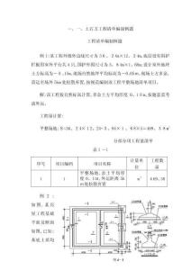 土石方工程清單編制例題(預算復習題)