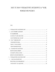 2025至2030中國抗疲勞墊行業發展研究與產業戰略規劃分析評估報告