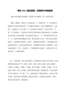 考研MBA管綜邏輯：體現(xiàn)兩大考查趨勢(shì)