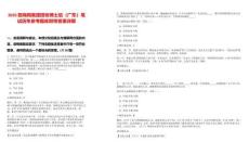 2025招商局集團招收博士后（廣東）筆試歷年參考題庫附帶答案詳解