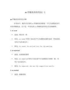 as伴隨狀語的用法一