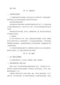 鋼結構防護棚工程施工方案