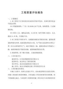 鋼結構評估報告_1