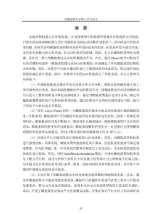 螺旋推進(jìn)式水陸兩棲移動(dòng)平臺(tái)結(jié)構(gòu)設(shè)計(jì)與仿真分析