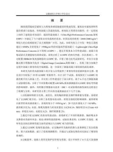 630MPa級(jí)高強(qiáng)鋼筋LUHPC梁抗彎性能試驗(yàn)研究